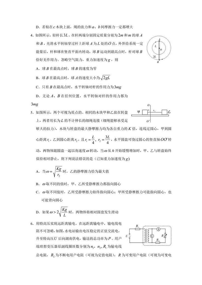 2023届湖南师范大学附属中学高三上学期月考物理试卷（一）（PDF版）第2页