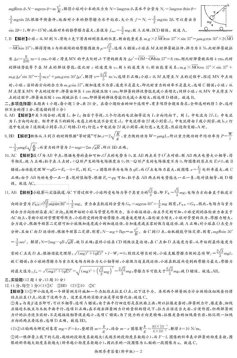 2023届湖南师范大学附属中学高三下学期模拟检测（一）（一模）物理 PDF版02