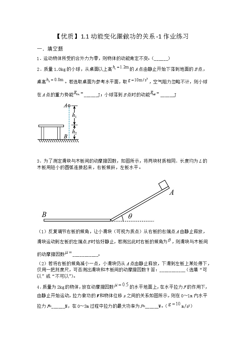 物理沪科版必修第二册 1.1动能变化跟做功的关系作业第1页