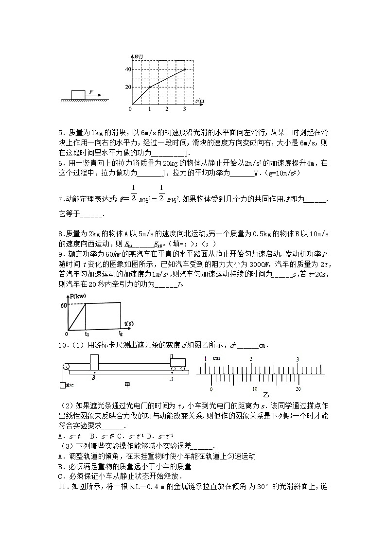 物理沪科版必修第二册 1.1动能变化跟做功的关系作业第2页