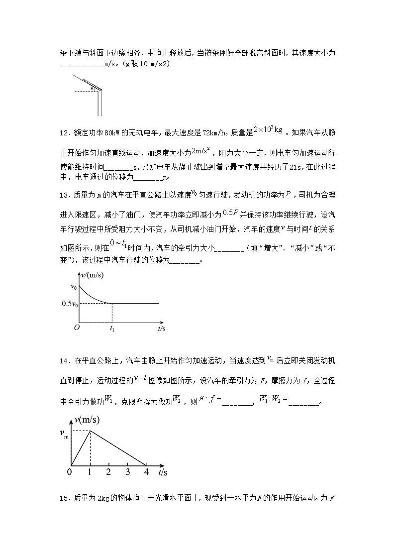 物理沪科版必修第二册 1.1动能变化跟做功的关系作业第3页