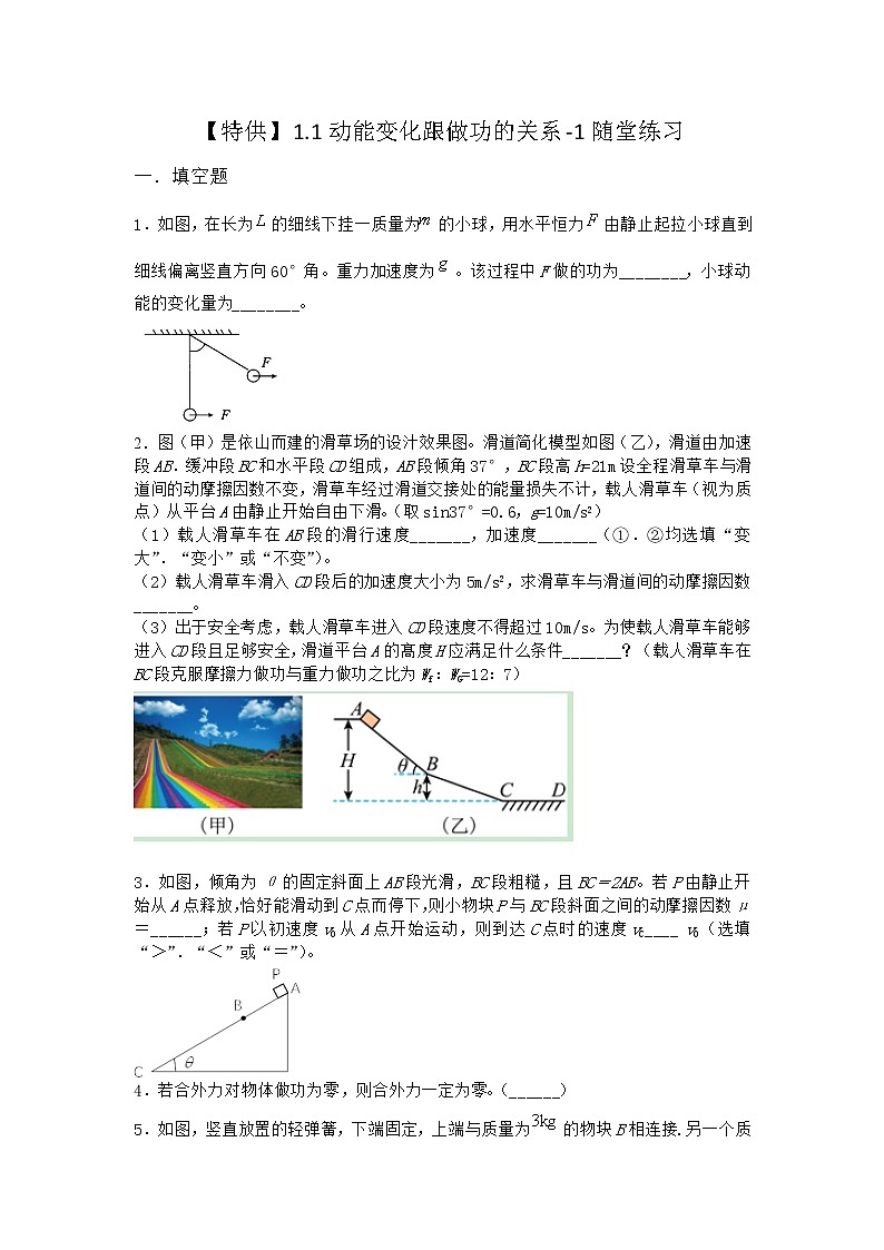 物理沪科版必修第二册 1.1动能变化跟做功的关系随堂作业第1页