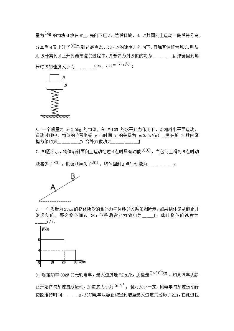 物理沪科版必修第二册 1.1动能变化跟做功的关系随堂作业第2页