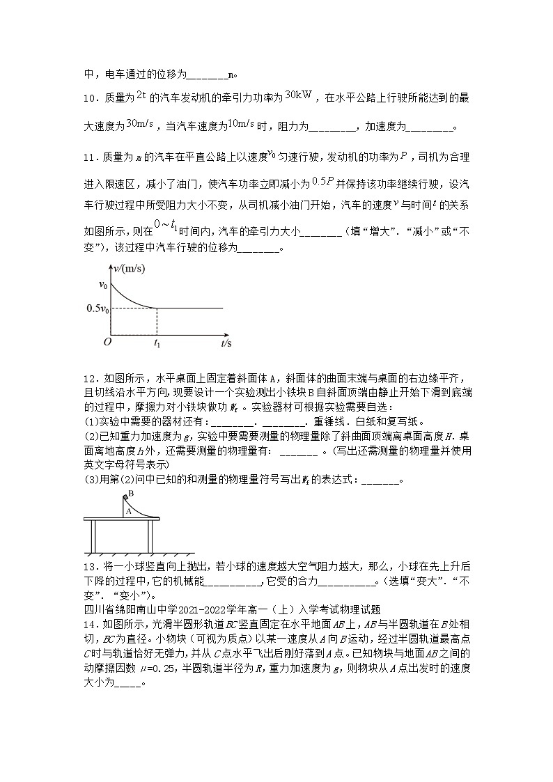 物理沪科版必修第二册 1.1动能变化跟做功的关系随堂作业第3页