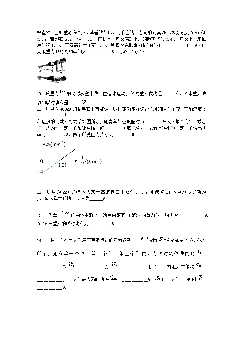 物理沪科版必修第二册 1.2功与功率优选作业(3)第2页