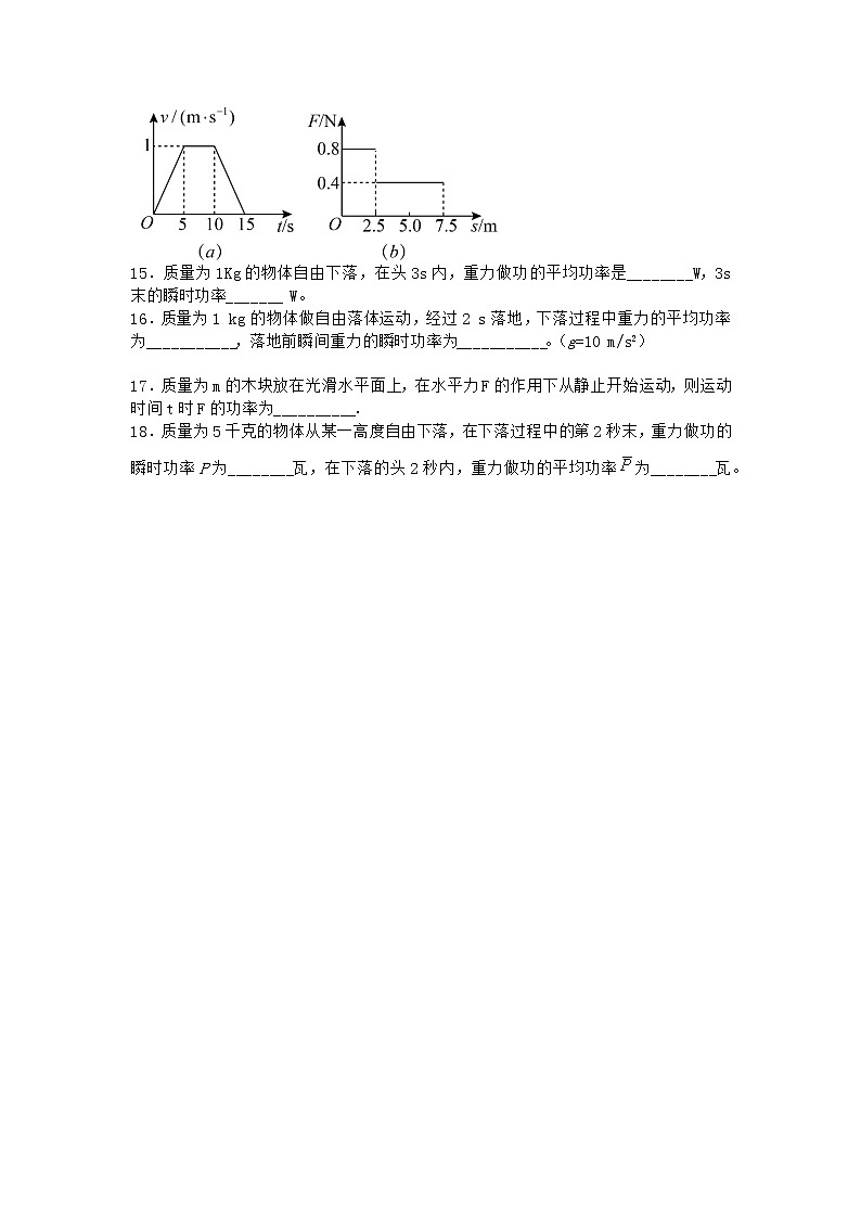 物理沪科版必修第二册 1.2功与功率优选作业(3)第3页