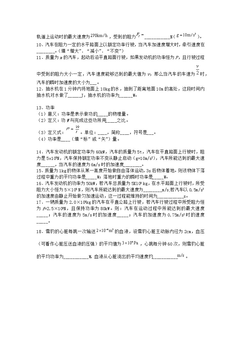 物理沪科版必修第二册 1.2功与功率优选作业第2页