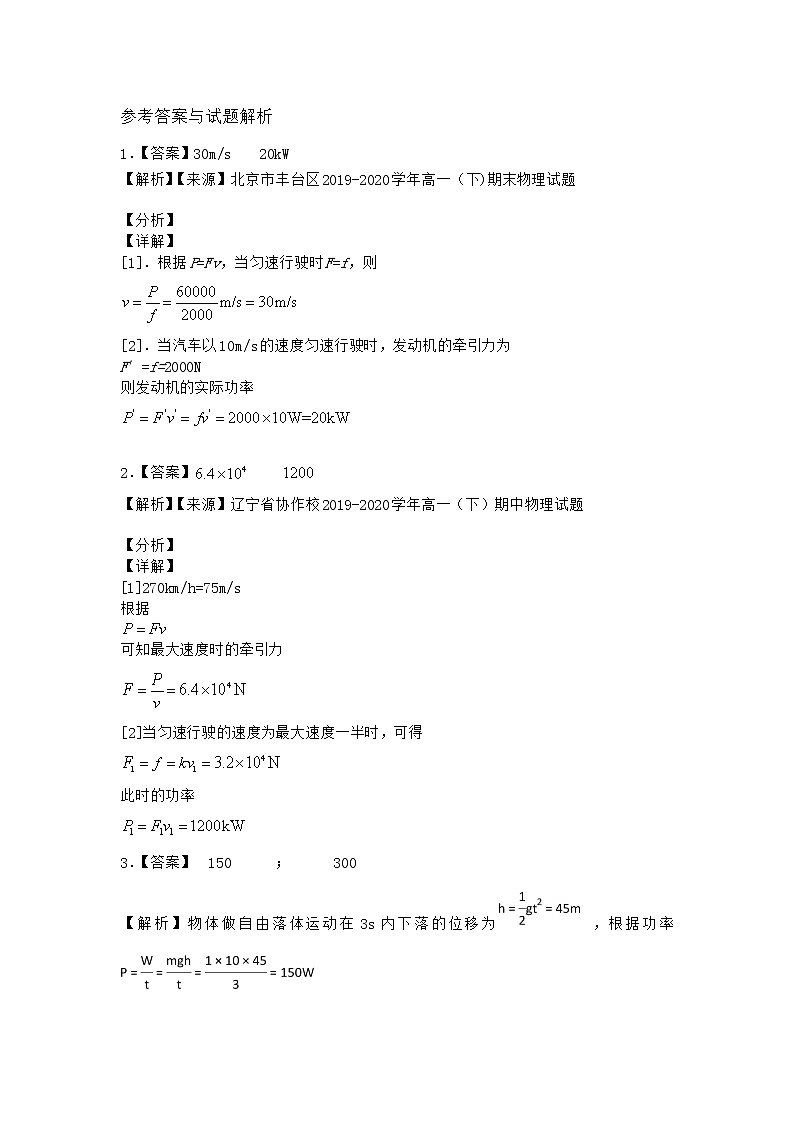 物理沪科版必修第二册 1.2功与功率优选作业第3页