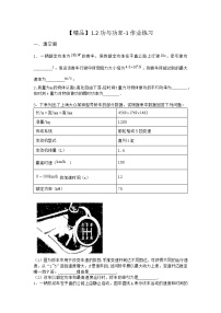 高中1.2 功与功率习题