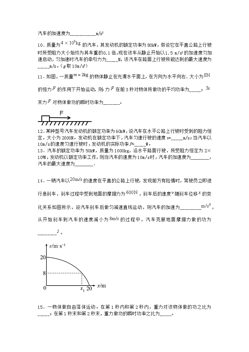 物理沪科版必修第二册 1.2功与功率作业(2)(2)(2)第3页
