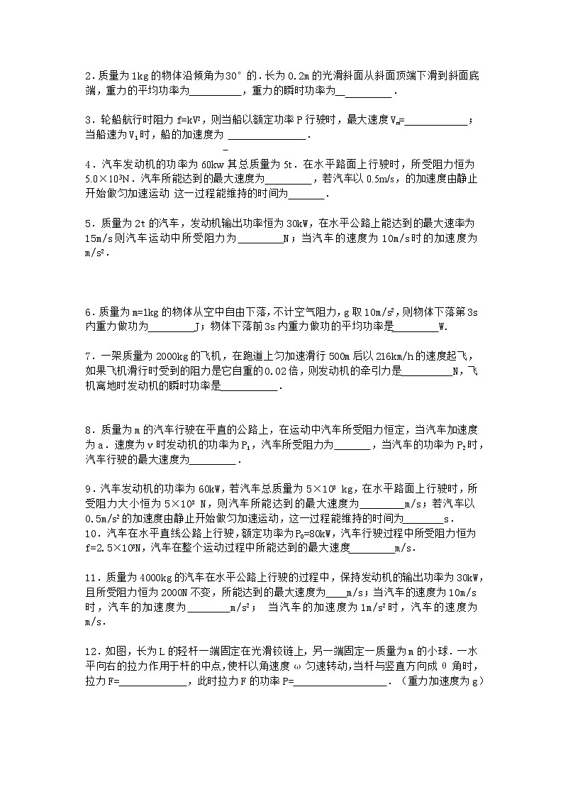 物理沪科版必修第二册 1.2功与功率作业(2)(2)(3)第2页