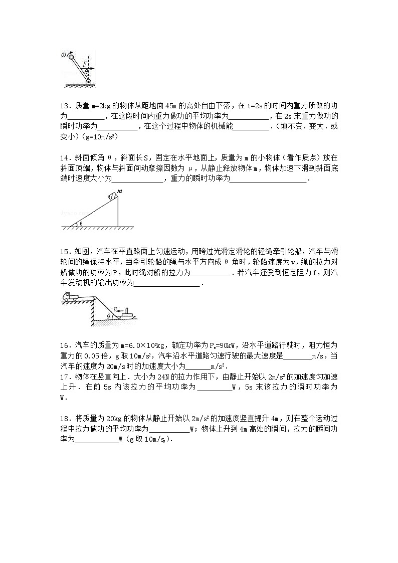 物理沪科版必修第二册 1.2功与功率作业(2)(2)(3)第3页