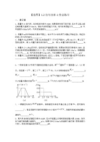 沪科版 (2019)1.2 功与功率一课一练