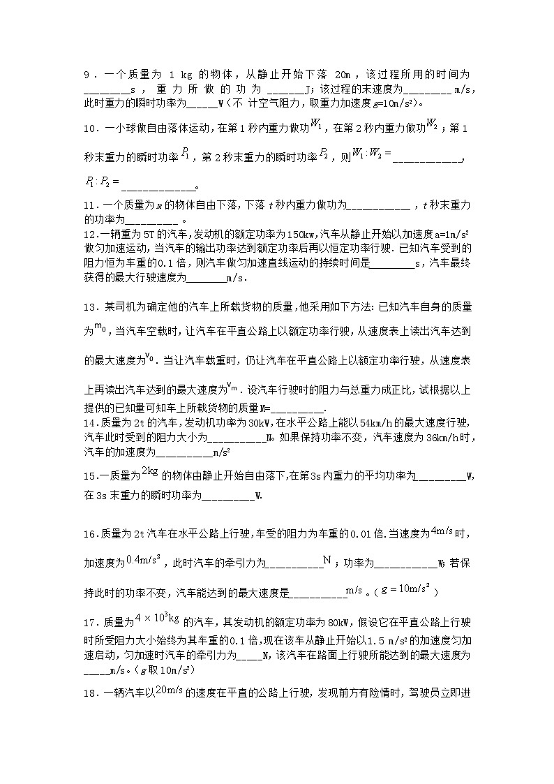 物理沪科版必修第二册 1.2功与功率作业(2)(2)第2页