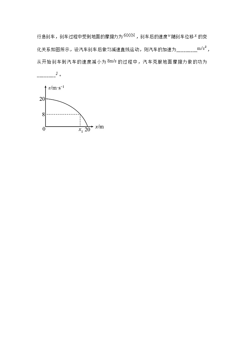物理沪科版必修第二册 1.2功与功率作业(2)(2)第3页
