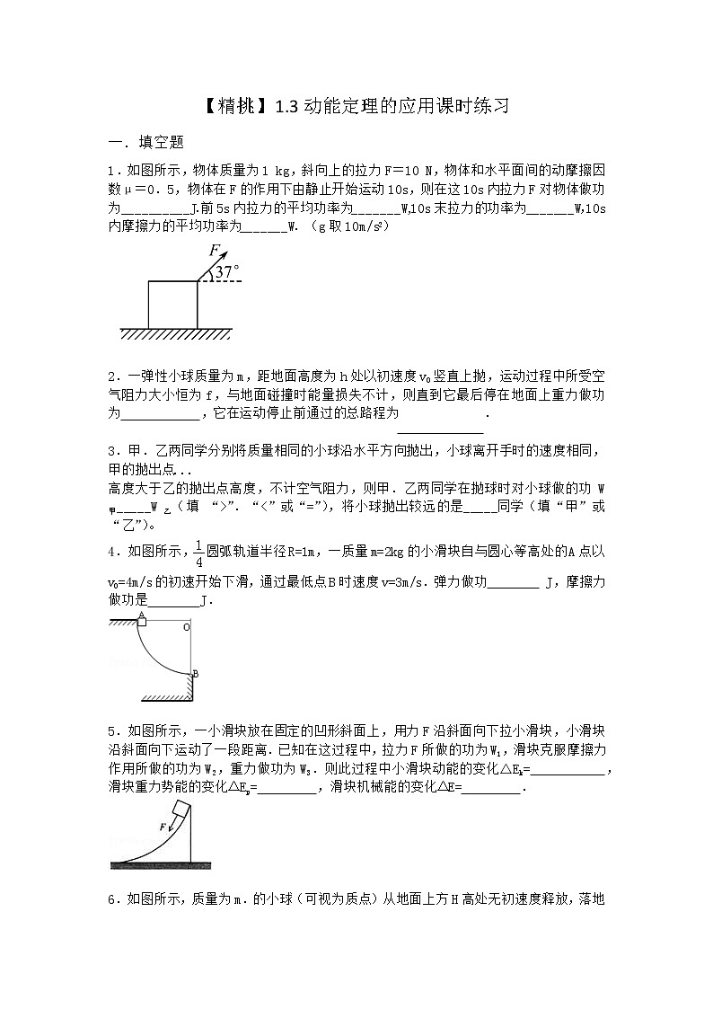 物理沪科版必修第二册 1.3动能定理的应用课时作业(3)第1页