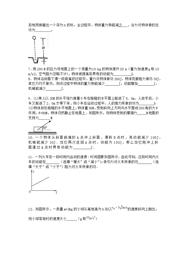 物理沪科版必修第二册 1.3动能定理的应用课时作业(3)第2页
