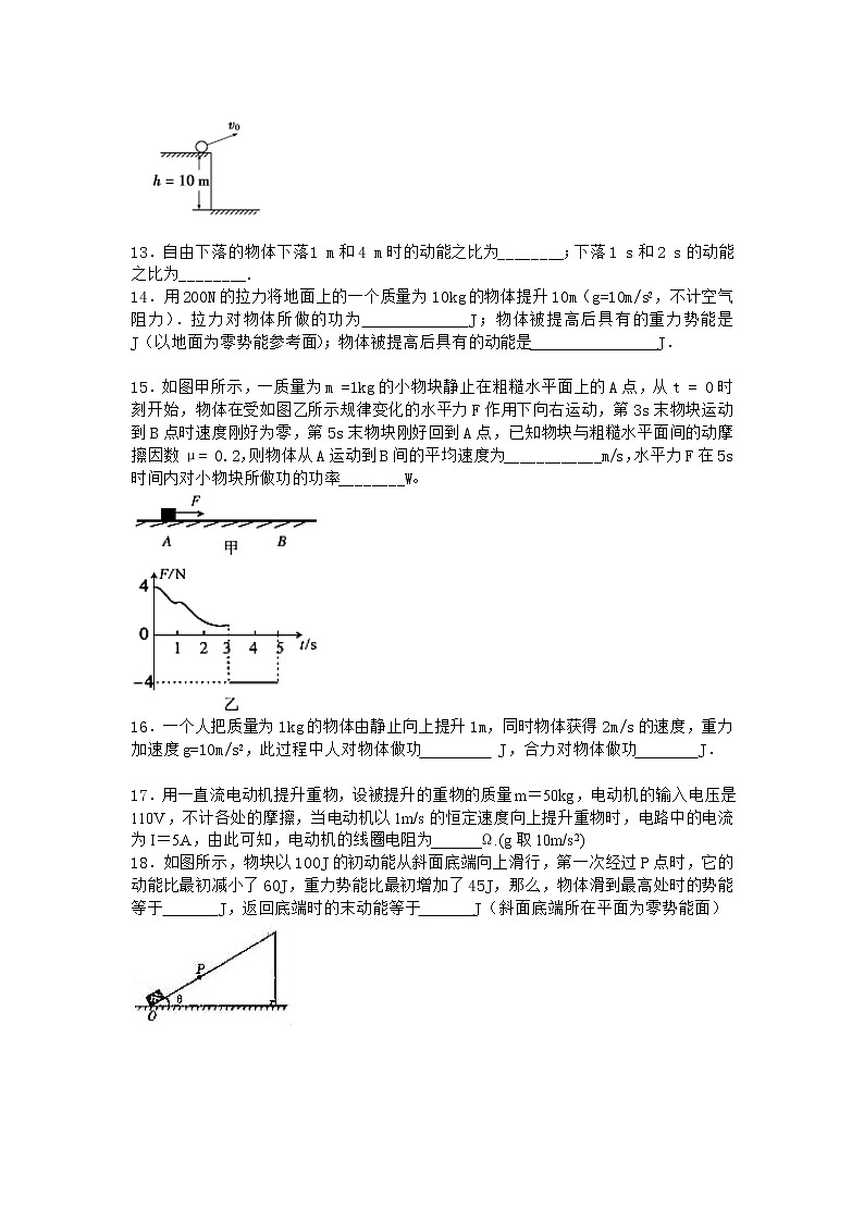 物理沪科版必修第二册 1.3动能定理的应用课时作业(3)第3页