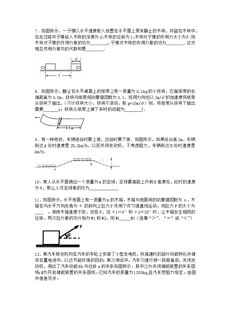 物理沪科版必修第二册 1.3动能定理的应用课时作业(4)第2页