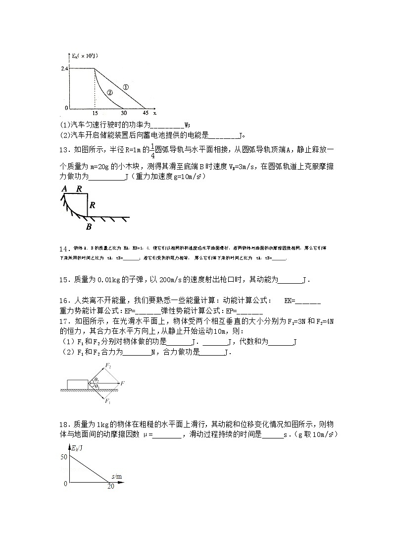 物理沪科版必修第二册 1.3动能定理的应用课时作业(4)第3页