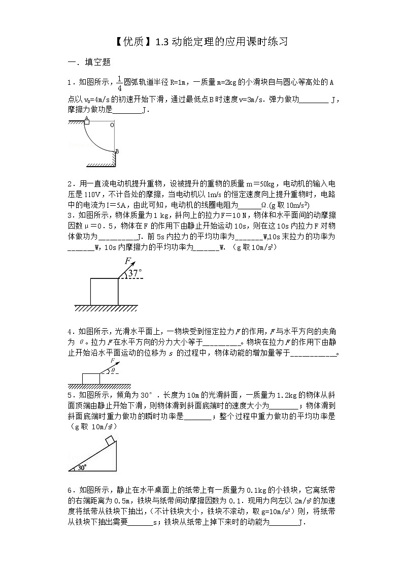 物理沪科版必修第二册 1.3动能定理的应用课时作业第1页