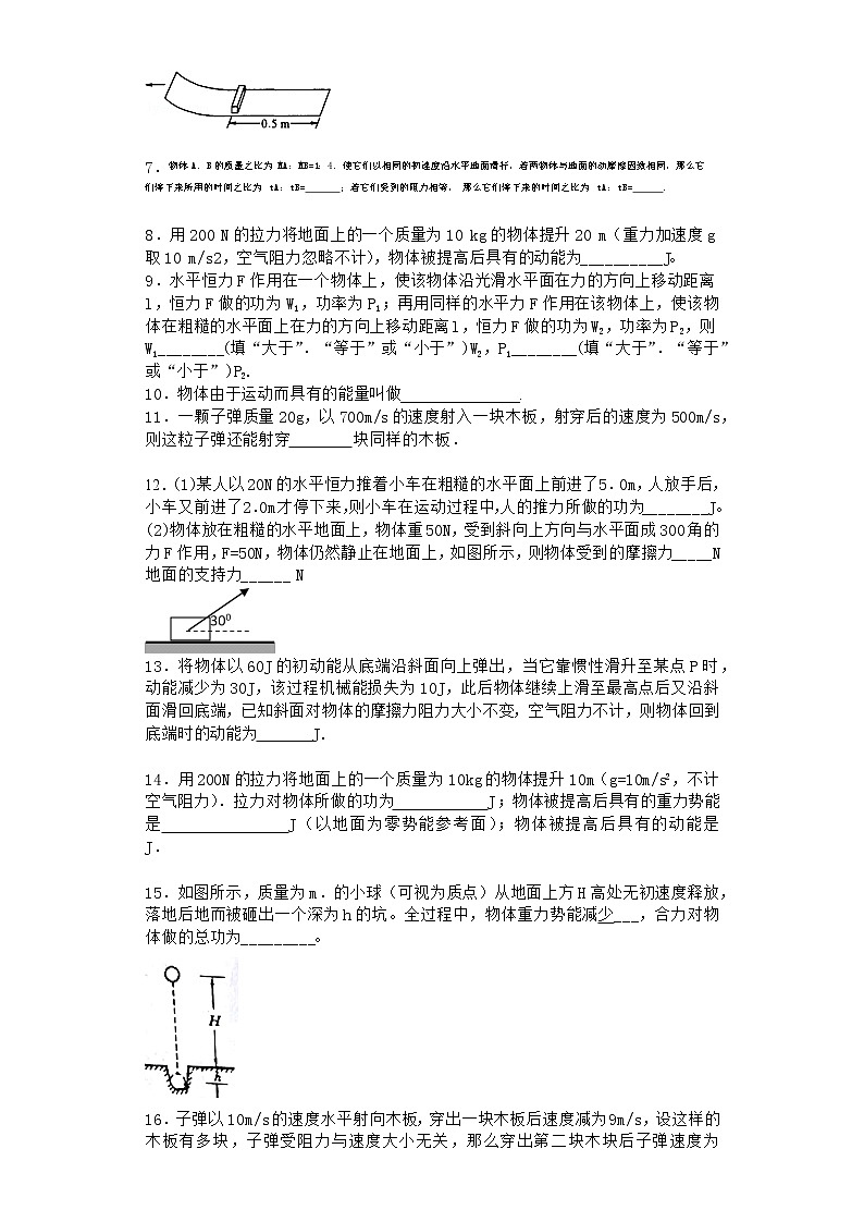 物理沪科版必修第二册 1.3动能定理的应用课时作业第2页
