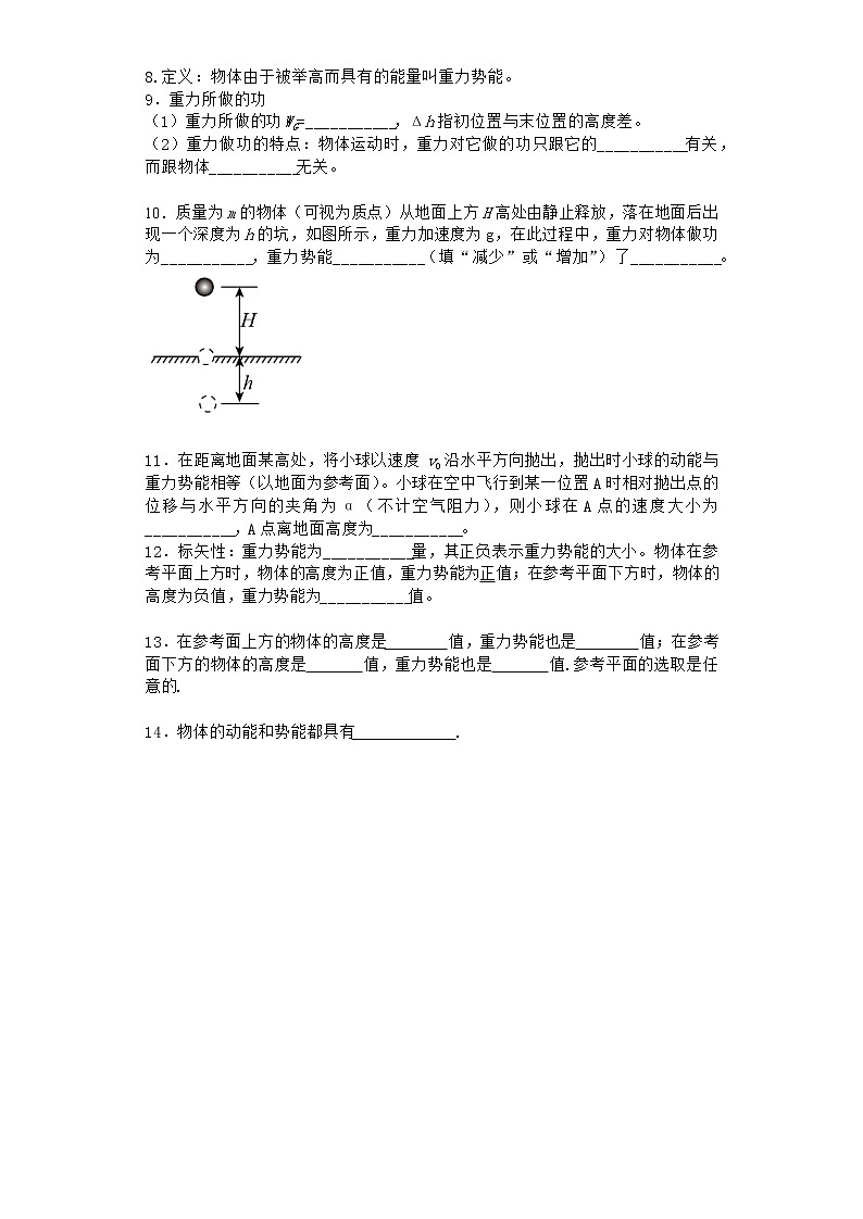 物理沪科版必修第二册 1.4势能的变化与机械功随堂作业02