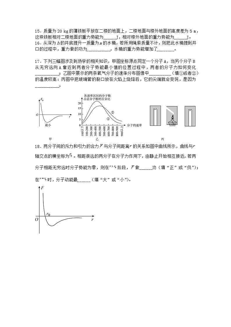 物理沪科版必修第二册 1.4势能的变化与机械功随堂作业03