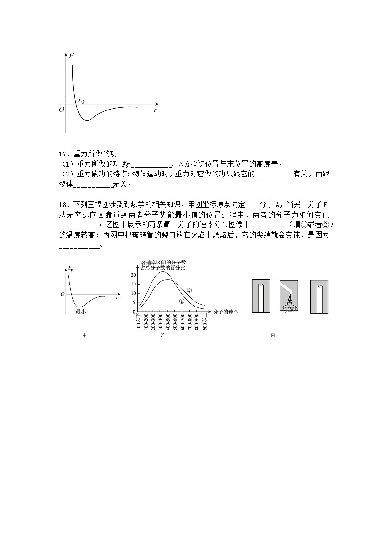 物理沪科版必修第二册 1.4势能的变化与机械功作业(3)第3页