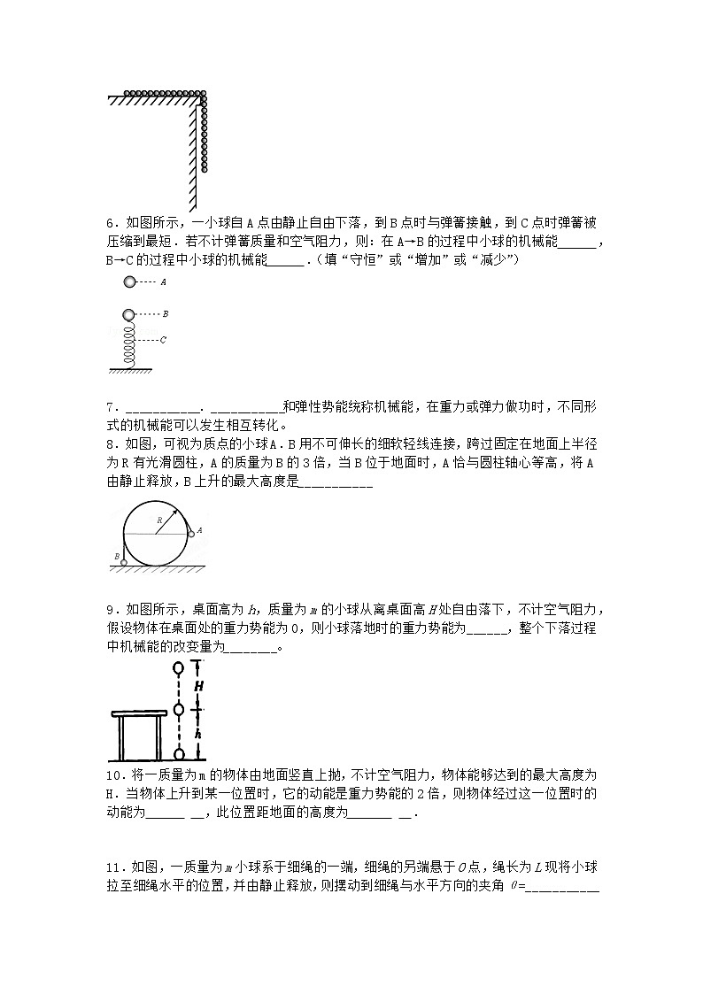 物理沪科版必修第二册 1.5机械能守恒定律课堂作业第2页