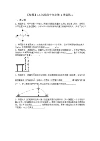 沪科版 (2019)必修 第二册1.5 机械能守恒定律同步测试题