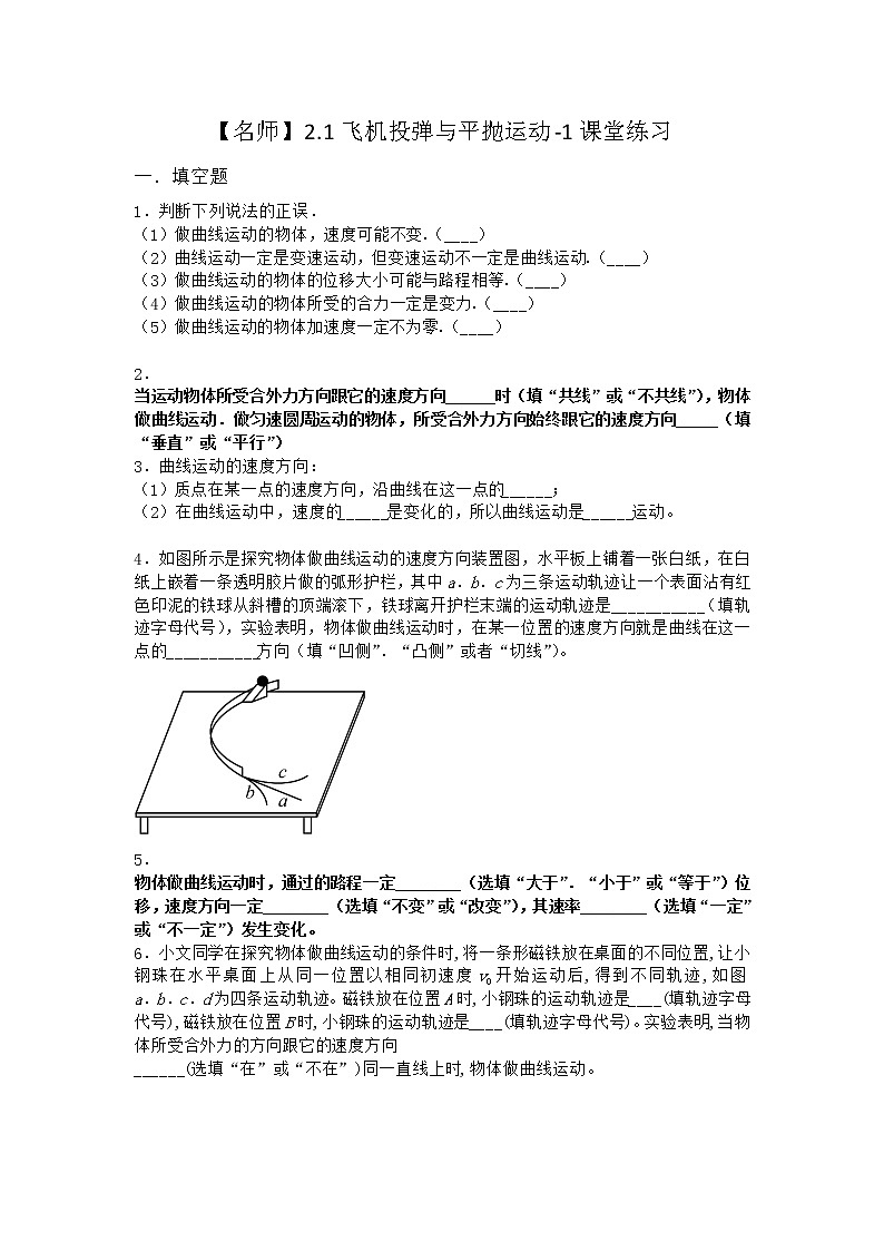 物理沪科版必修第二册 2.1飞机投弹与平抛运动课堂作业(3)01