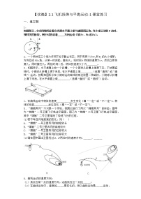 高中物理2.1 飞机投弹与平抛运动课堂检测