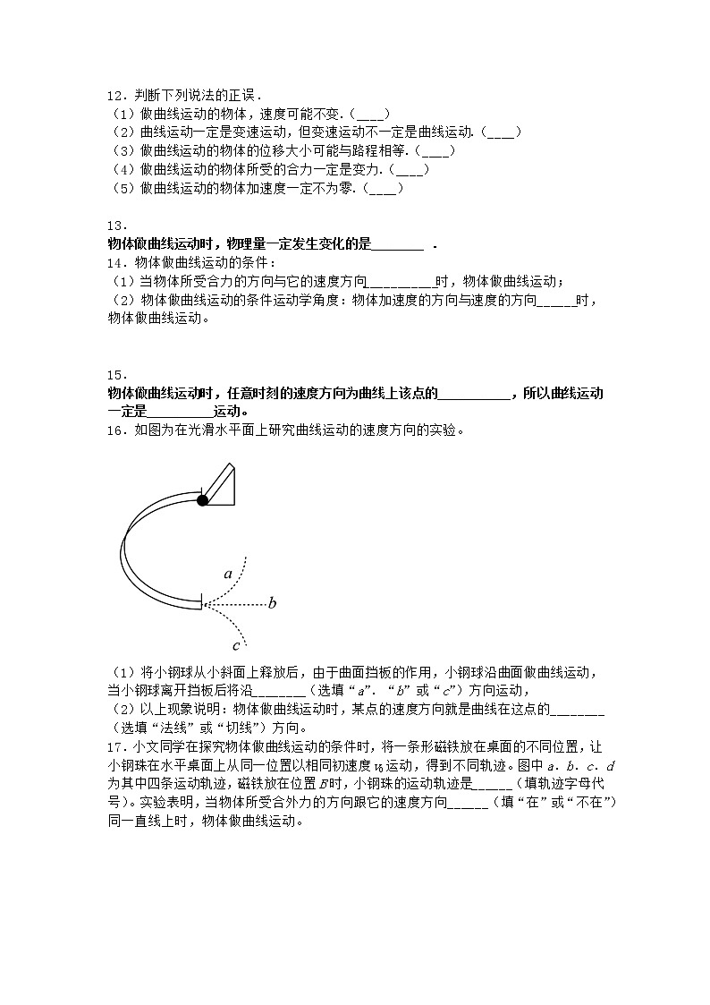 物理沪科版必修第二册 2.1飞机投弹与平抛运动优质作业02