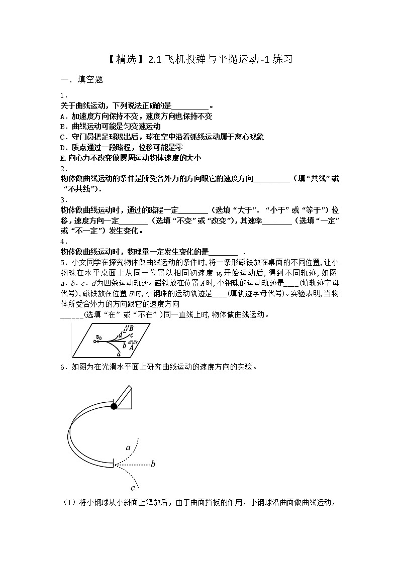 物理沪科版必修第二册 2.1飞机投弹与平抛运动作业(3)01