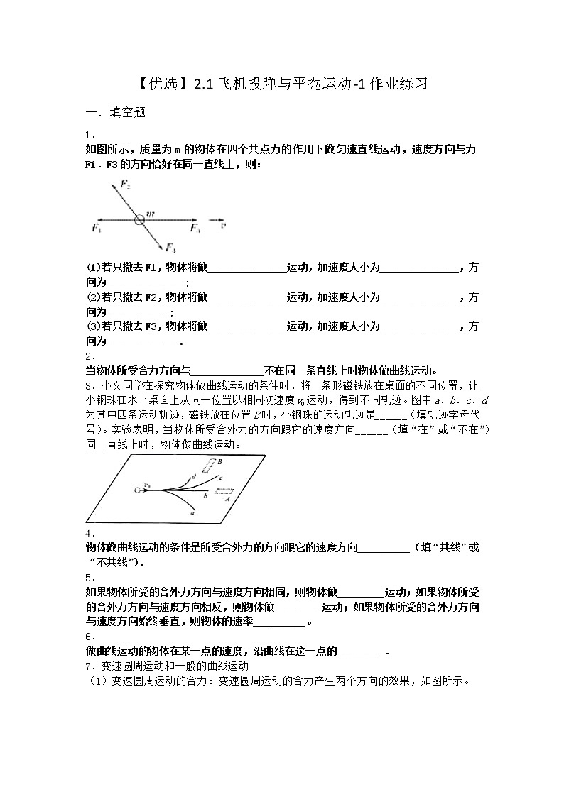 物理沪科版必修第二册 2.1飞机投弹与平抛运动作业01