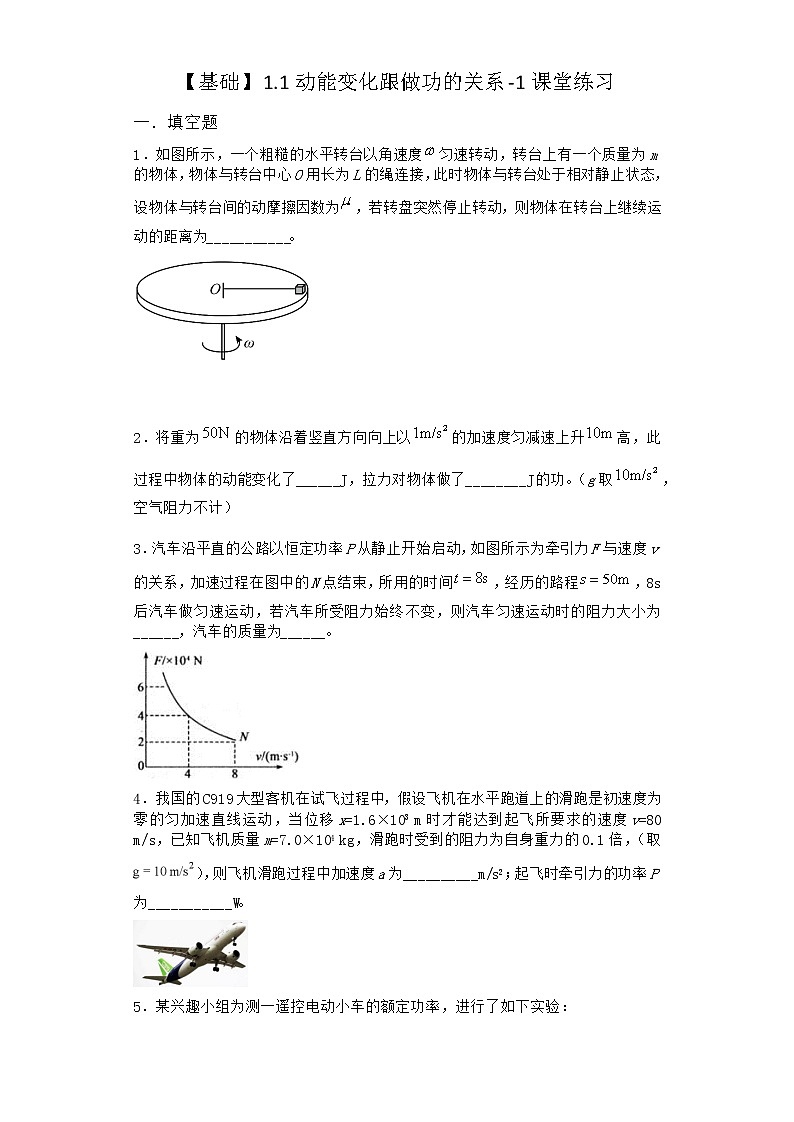 物理沪科版必修第二册 1.1动能变化跟做功的关系课堂作业(2)第1页