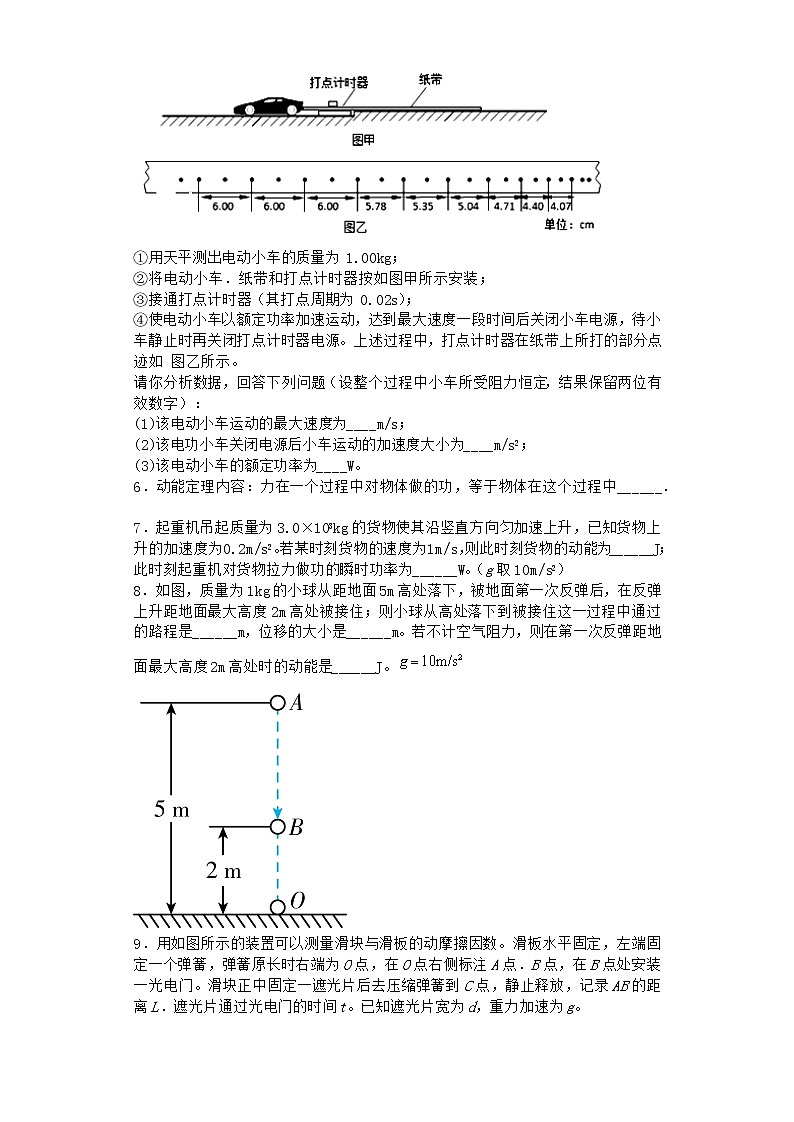 物理沪科版必修第二册 1.1动能变化跟做功的关系课堂作业(2)第2页