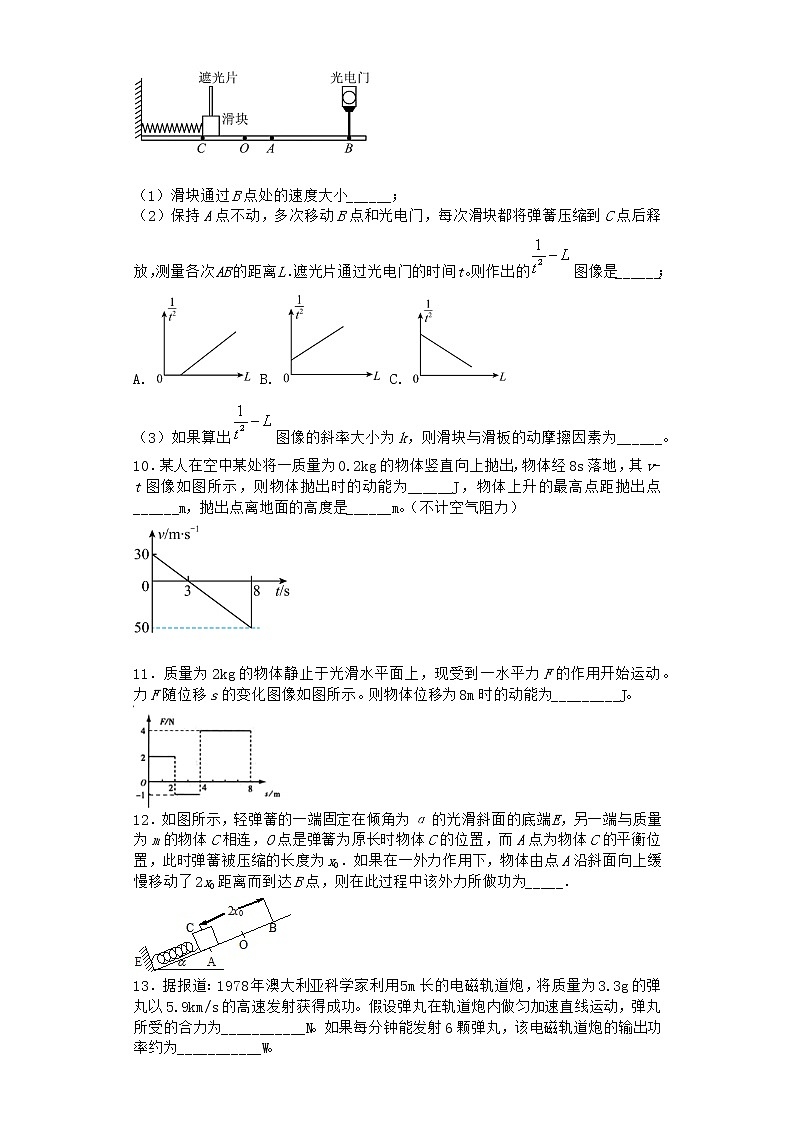 物理沪科版必修第二册 1.1动能变化跟做功的关系课堂作业(2)第3页