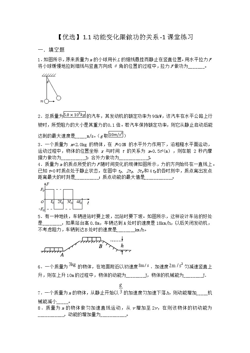 物理沪科版必修第二册 1.1动能变化跟做功的关系课堂作业01