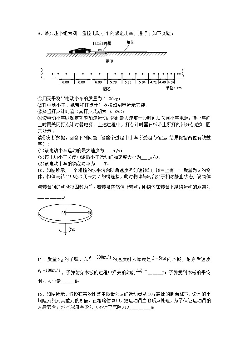 物理沪科版必修第二册 1.1动能变化跟做功的关系课堂作业02