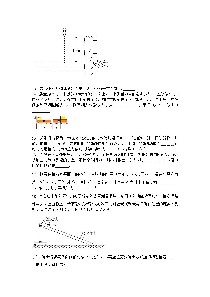 物理沪科版必修第二册 1.1动能变化跟做功的关系课堂作业03