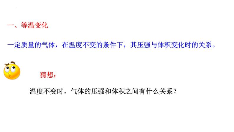 2.2 气体的等温变化 课件 高二下学期物理人教版（2019）选择性必修第三册04