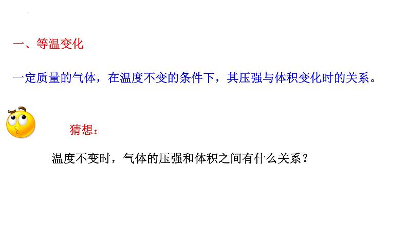 2.2 气体的等温变化 课件 高二下学期物理人教版（2019）选择性必修第三册第4页