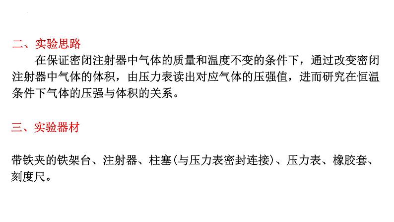 2.2 气体的等温变化 课件 高二下学期物理人教版（2019）选择性必修第三册第6页