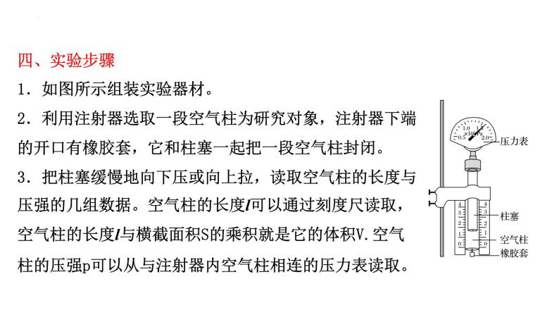 2.2 气体的等温变化 课件 高二下学期物理人教版（2019）选择性必修第三册07