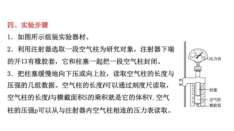 2.2 气体的等温变化 课件 高二下学期物理人教版（2019）选择性必修第三册第7页