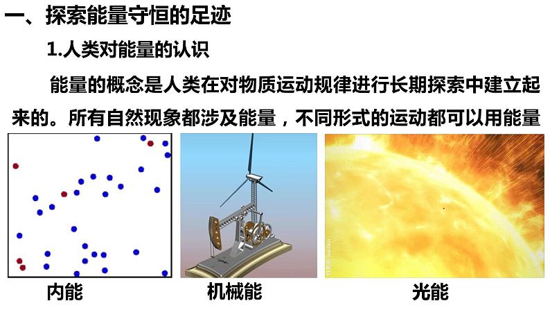 3.3能量守恒定律课件 高二下学期物理人教版(2019)选择性必修第三册第3页