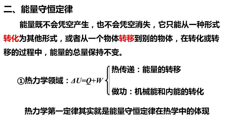 3.3能量守恒定律课件 高二下学期物理人教版(2019)选择性必修第三册第6页