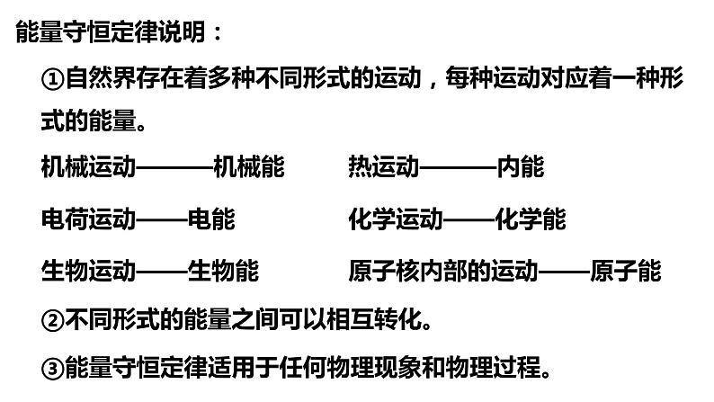 3.3能量守恒定律课件 高二下学期物理人教版(2019)选择性必修第三册第8页